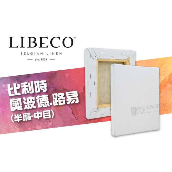 [博世美術] 比利時LIBECO 55%半麻畫布Leopold Louis帶框油畫布 0~6F/P/M 厚度2CM