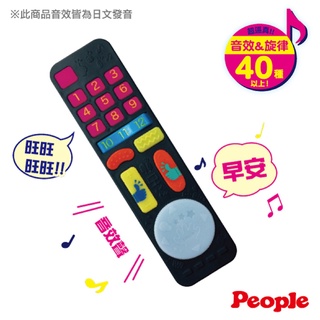 台灣總代理 People 刺激腦力遙控器玩具 固齒器 【魔の小鋪】 M63546
