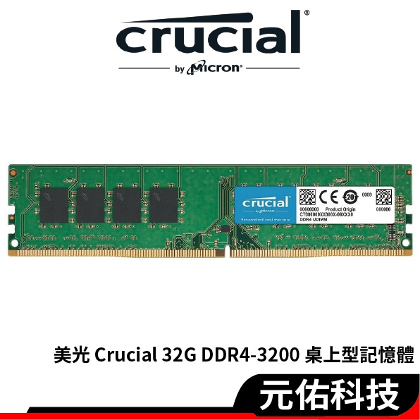 Micron美光 Crucial 16GB 32GB DDR4 3200 桌上型記憶體 RAM記憶體