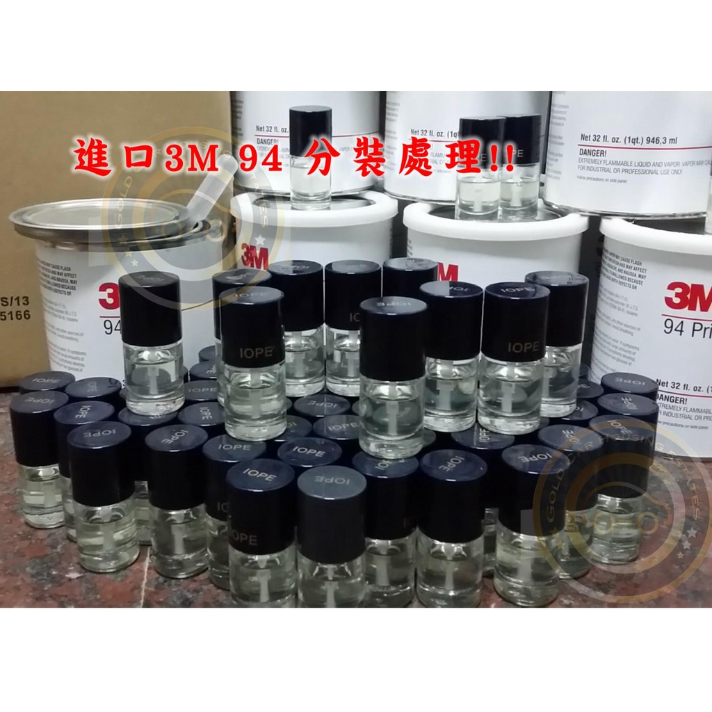 【金車屋】3M助黏劑 強力 雙面膠 助黏劑 10ml 3M 94 primer 架橋劑 導光條 燈膜 燈條 5050