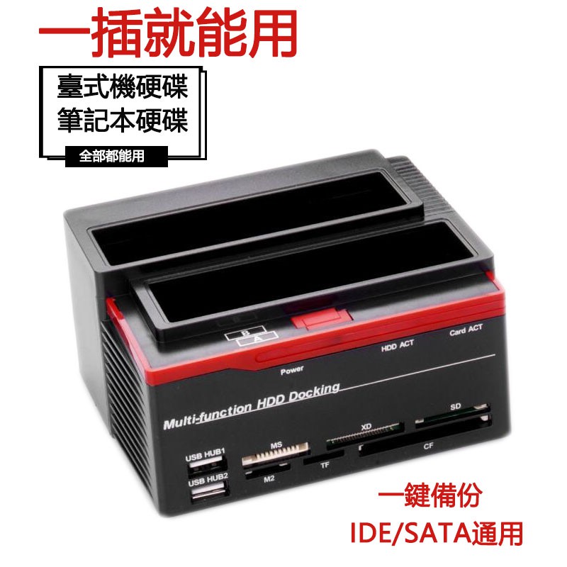 多功能硬碟讀卡機硬碟底座ide Sata雙用硬盤座讀卡器usb2 0 3 5吋 2 5吋硬碟抽取盒硬碟一鍵備份 蝦皮購物