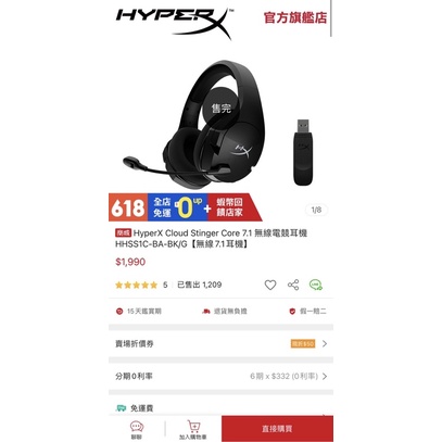 HyperX Cloud Stinger Core 7.1無線電競耳機
