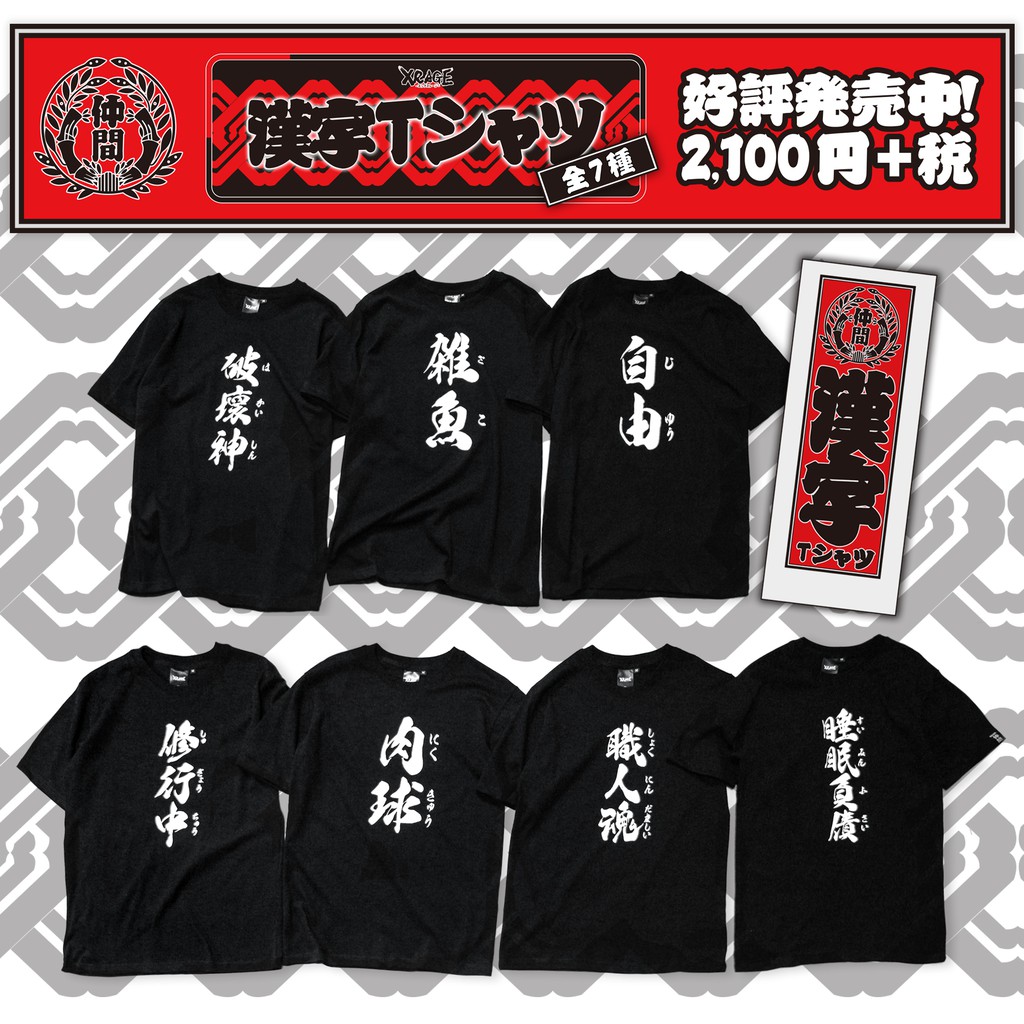 漢字短t第1彈 隨機出貨共7款 Xrage官方 蝦皮購物