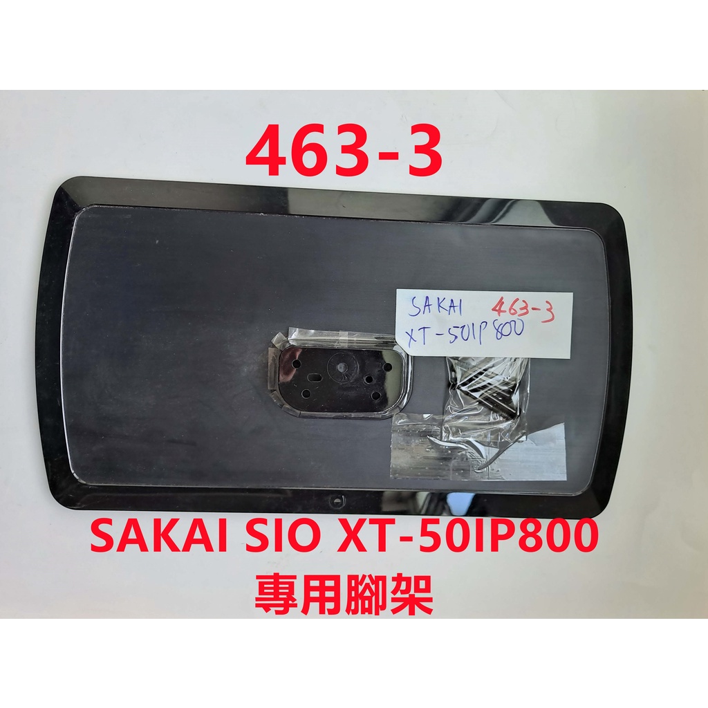 液晶電視 鴻海 SAKAI SIO XT-50IP800 專用腳架 (附螺絲 二手 有使用痕跡 完美主義者勿標)
