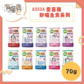 AIXIA 愛喜雅－妙喵主食軟包 70g 主食軟包 濃厚主食 幼貓軟包 高齡貓軟包 主食餐包 貓餐包