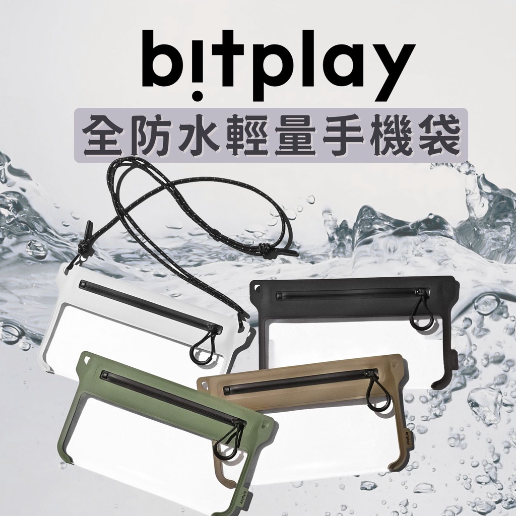 bitplay【AquaSeal Lite 全防水輕量手機袋】OUTDOOR 衝浪 露營 溯溪 必備