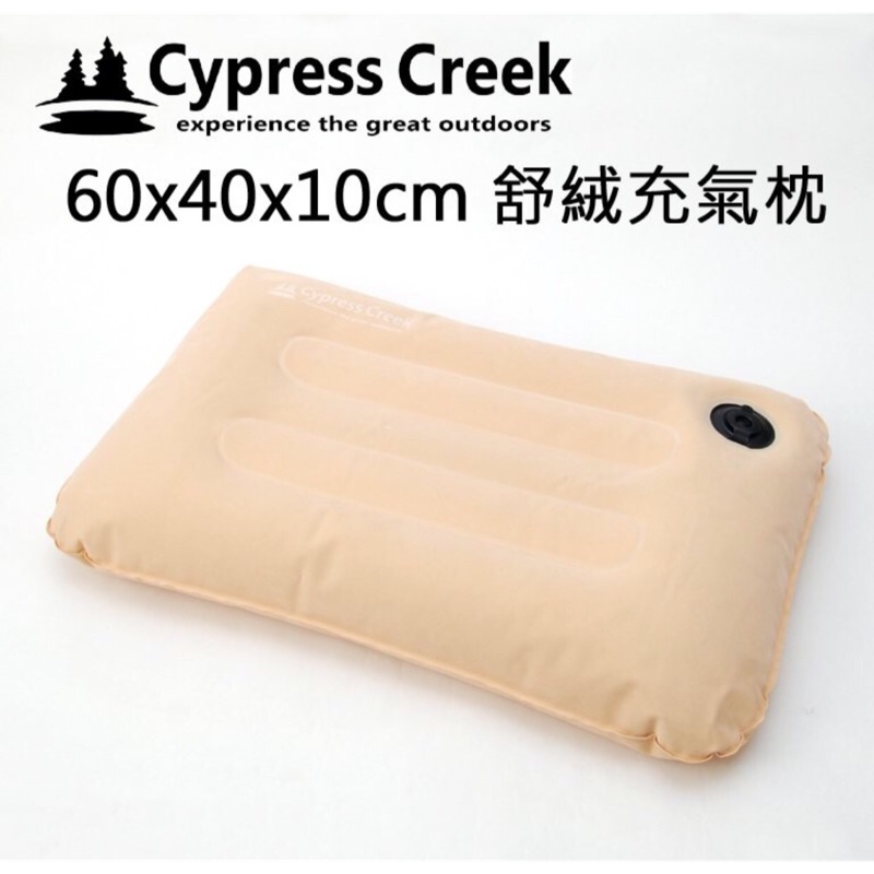 CC-PL100 賽普勒斯 舒絨充氣枕 cypress creek