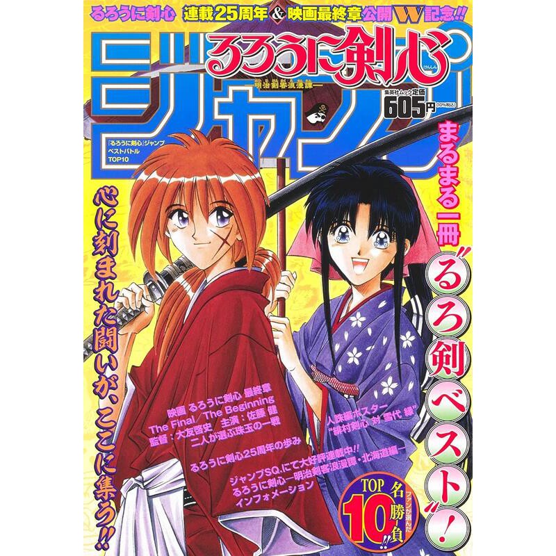 浪人劍心神劍闖江湖jump Best Battle Top 10 蝦皮購物