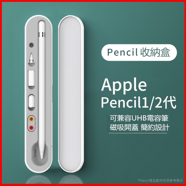 UHB適用Apple pencil筆盒收納盒iPad平板電容筆通用保護盒一代二代手寫筆便攜磁吸盒子放丟帶筆槽觸控筆收納盒