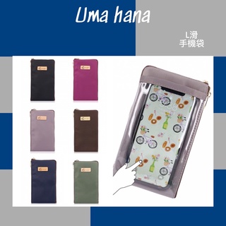 🌸uma hana🌸台灣製手工防水包 素面 6.7吋 加厚 L滑手機袋 零錢包 士林夜市實體店面