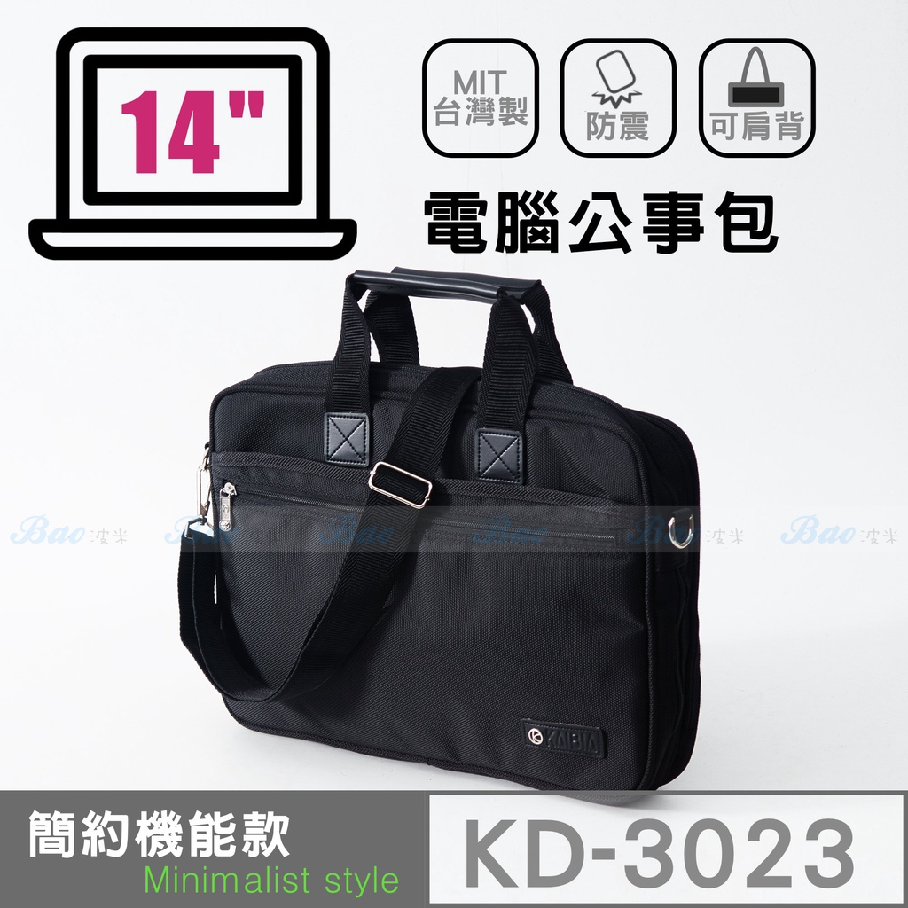 KAIBIA(14吋機能款)台灣製電腦公事包/防震電腦包/手提公事包/手提斜背包/蘋果電腦包手提電腦包【KD-3023】