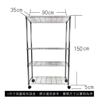 【我塑我形】免運 90 x 35 x 155 cm 移動式萬用鐵力士鍍鉻四層收納架 收納架 置物架 鐵力士架 四層架