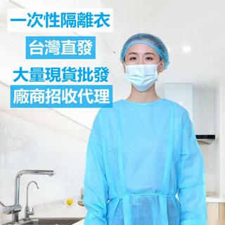 拋棄式不織布隔離衣 優惠推薦 21年8月 蝦皮購物台灣