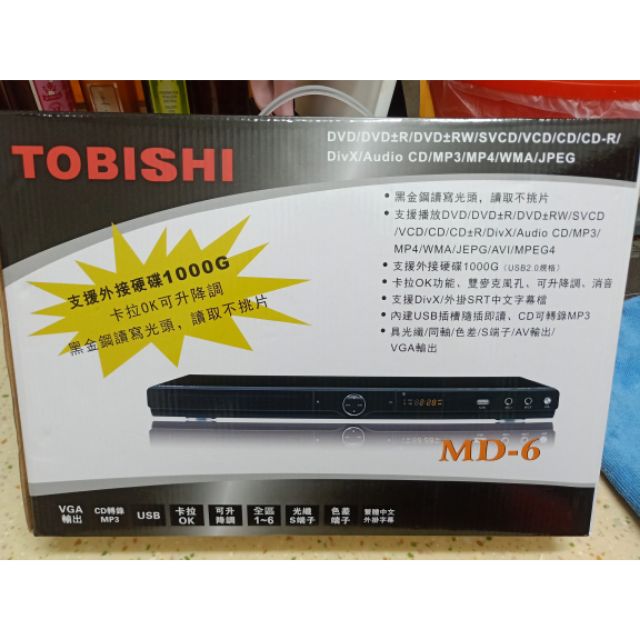 TOBISHI 全功能不挑片DVD + 卡拉ok光碟機 型號MD-6