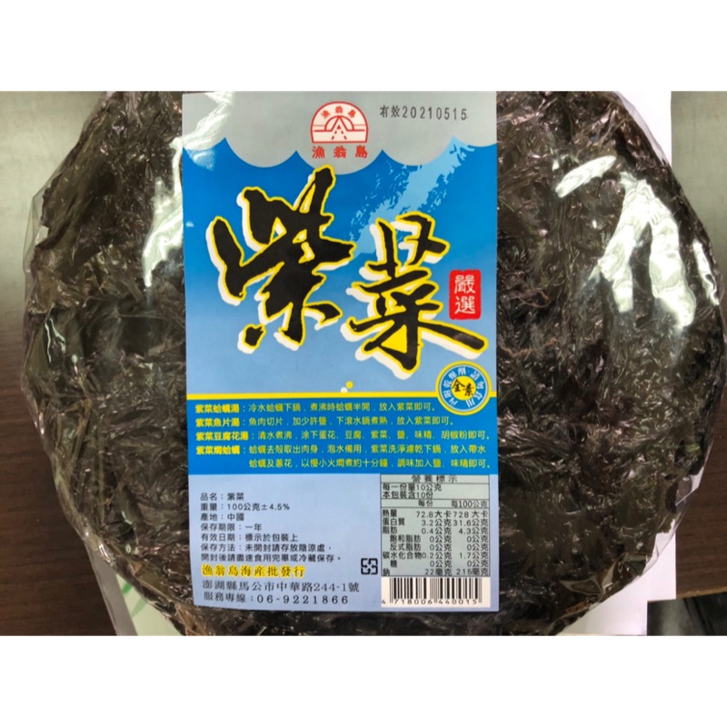 Emily澎湖名產直送🚚 漁翁島 紫菜100g