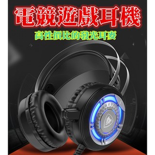 【狼博旺】電競耳機 耳機麥克風 lol cf 麥克風 重低音 頭戴式 電競耳麥 電腦耳機 發光版 50mm 遊戲耳機