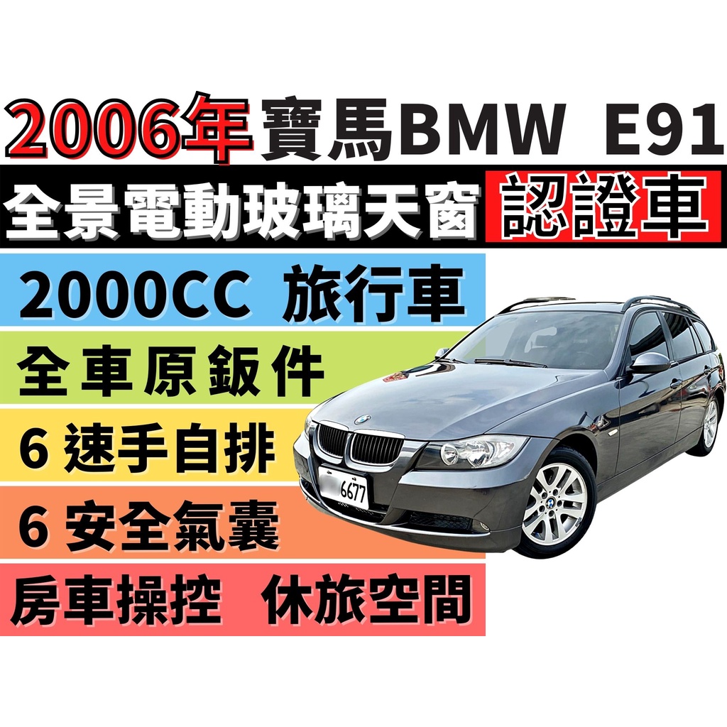 BMW 3 SERIES TOURING E91✅認證車✅總代理✅E91 320i✅Touring旅行車✅全景天窗