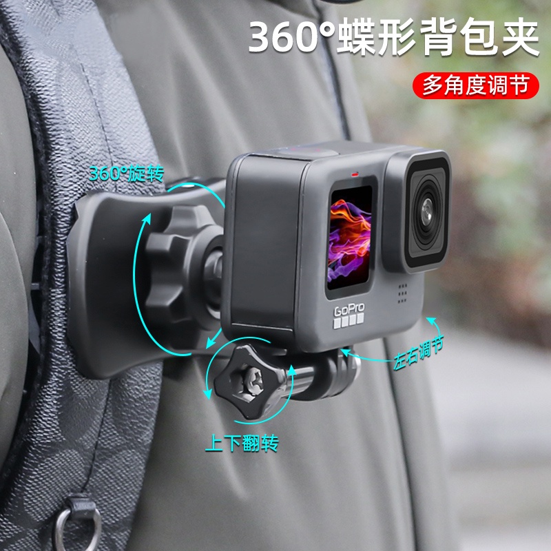 可調揹包夾 GoPro10揹包夾 支架配件 書包夾 肩帶夾 揹包帶 適合大疆Action SJCAM GOPRO9相機