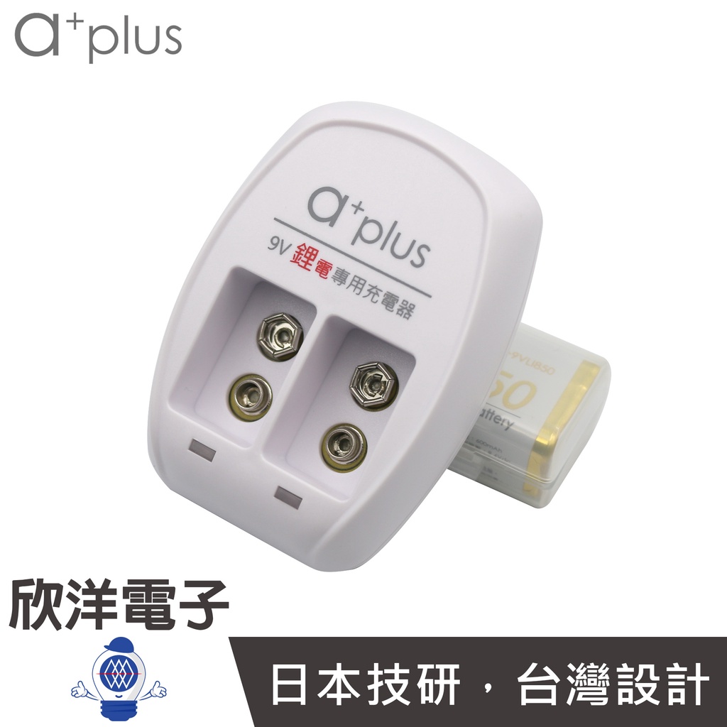 a+plus 850mAh 9V 充電式鋰電池 / 二次鋰離子電池充電器組 款式任選