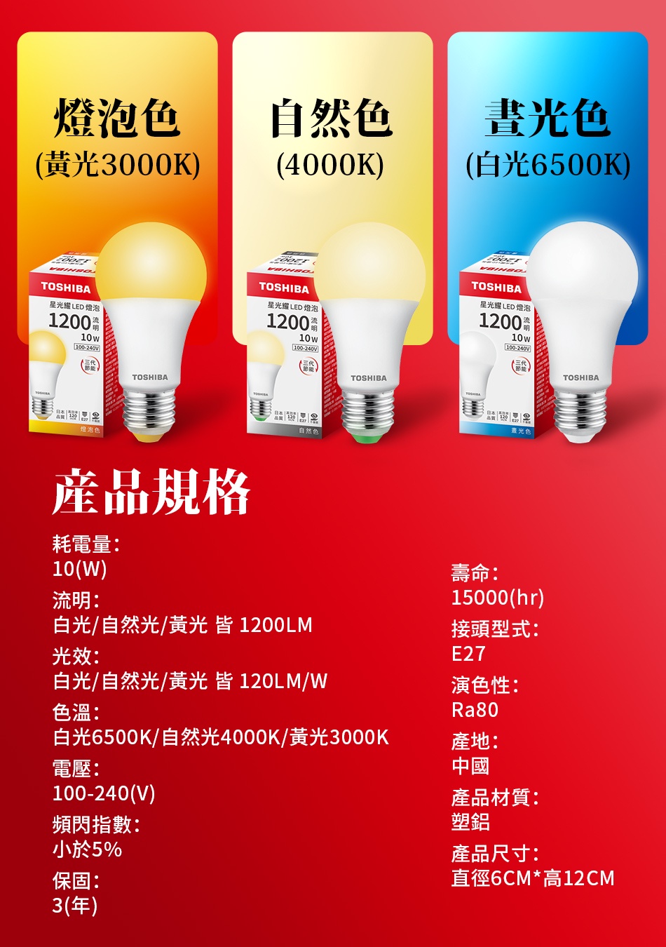 TOSHIBA東芝第三代10W/13.5W/16W 星光耀高效能LED燈泡日本設計3年保固(白光/自然光/黃光) | 蝦皮購物