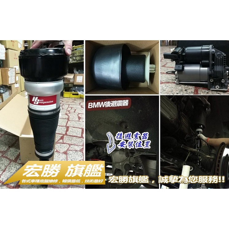 宏勝旗艦bmw 大七大7 F02 後避震器氣壓避震器氣壓懸吊氣壓式避震器全新保固一年含工000元 蝦皮購物
