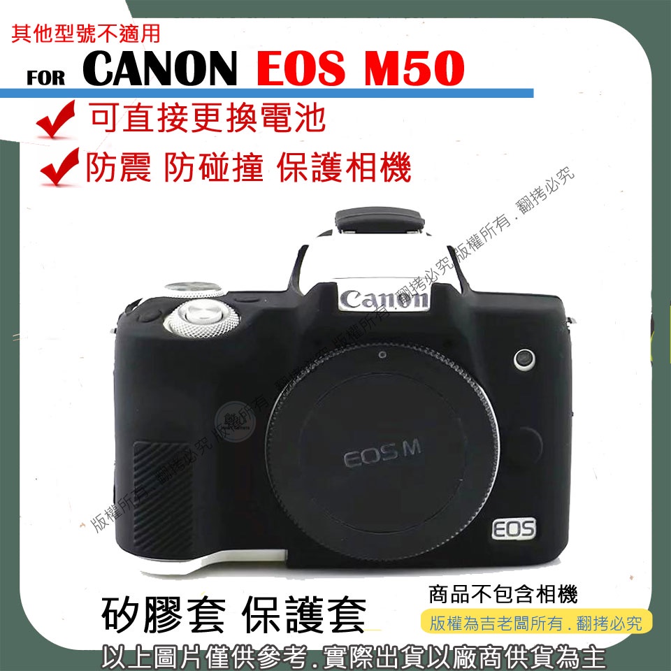 創心 副廠 CANON EOS M50 相機包 矽膠套 相機保護套 相機矽膠套 相機防震套 矽膠保護套