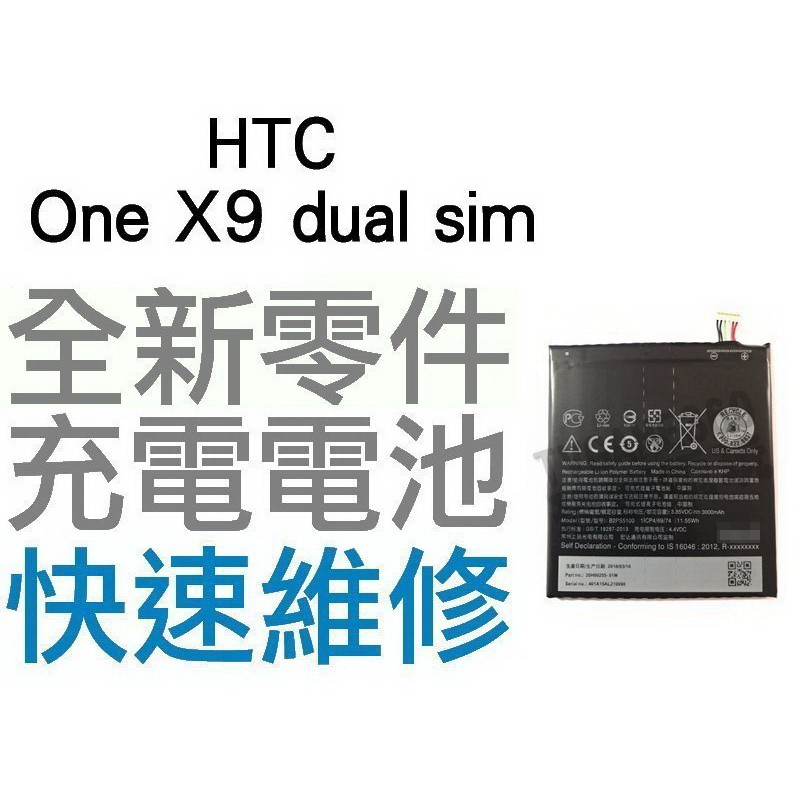 Htc One X9 Dual Sim X9u B2ps5100 全新電池無法充電電池膨脹更換電池專業維修台中 蝦皮購物