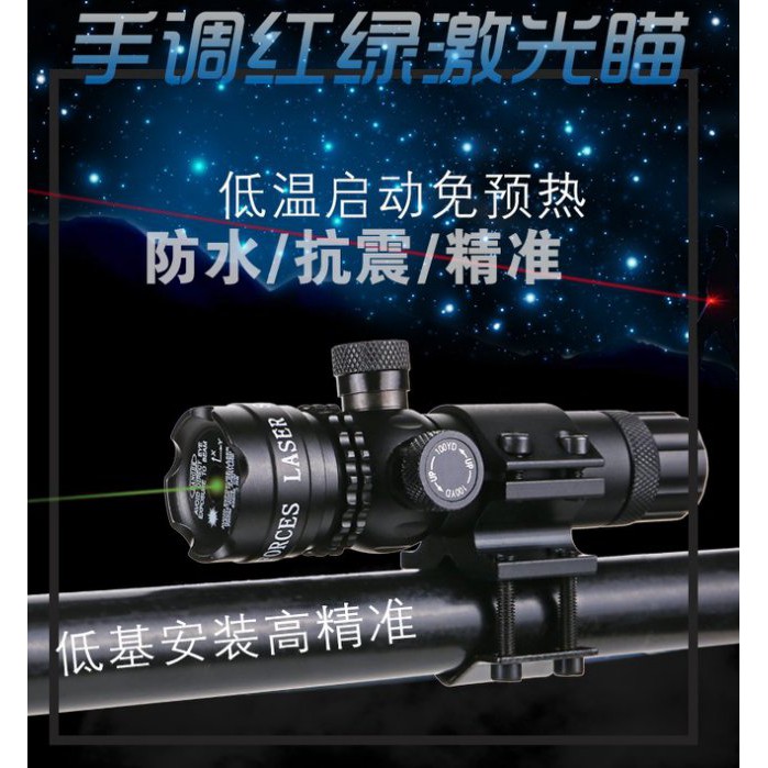 ⚡台灣現貨⚡手調 紅外線 綠外線 雷射瞄準器 紅雷射 ~紅光 綠光🌸大興舖🌸