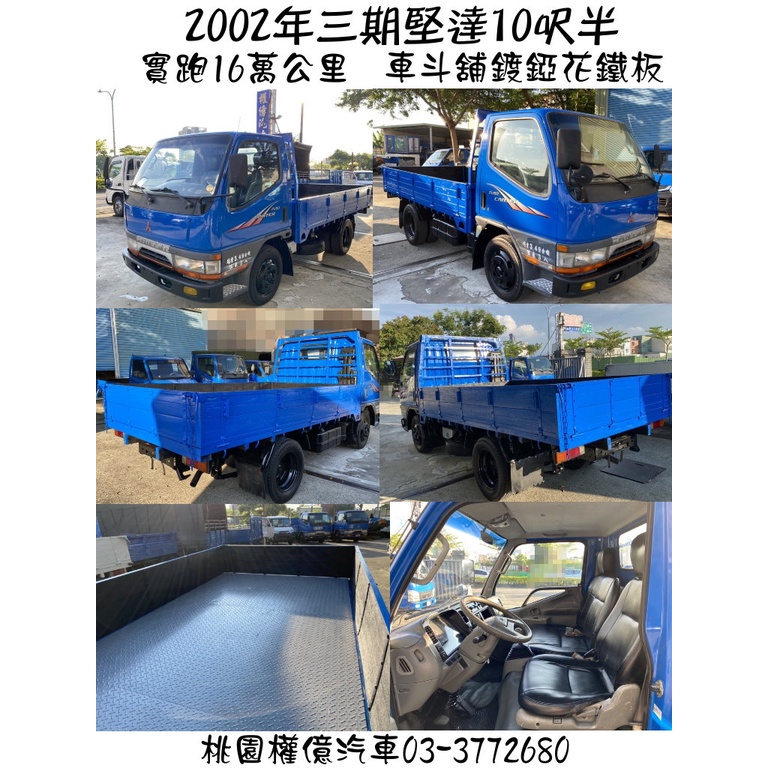 售：多部三期10呎半堅達 四期10呎半堅達 10.5呎 標準車斗 堅達尾門貨車 CANTER 3.49噸 3噸半柴油貨車