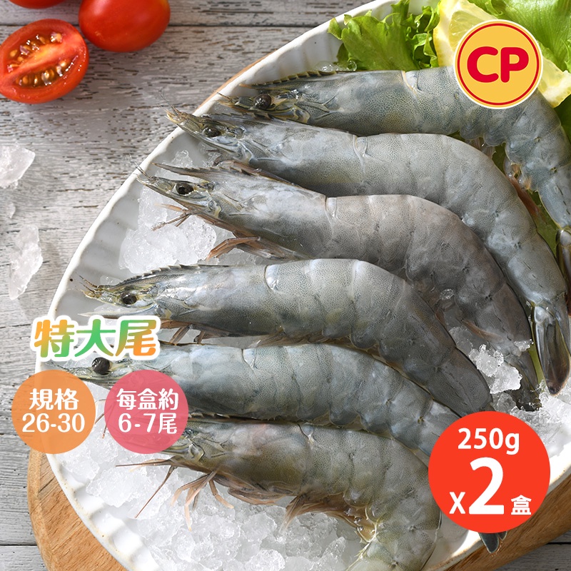 【卜蜂食品】26-30極鮮生白蝦 超值2盒組(250g/盒)