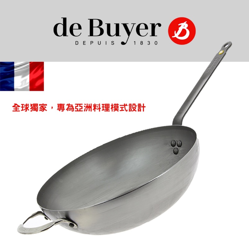 法國【de Buyer】畢耶鍋具『原礦蜂蠟系列』中華北京炒鍋32cm(附握耳)