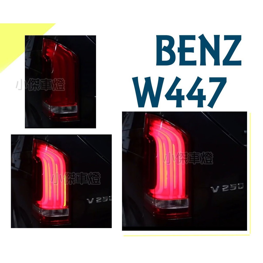 小傑車燈精品-- 全新 BENZ 賓士 W447 V250D VITO 2015 LED 導光 流水跑馬 方向燈 尾燈