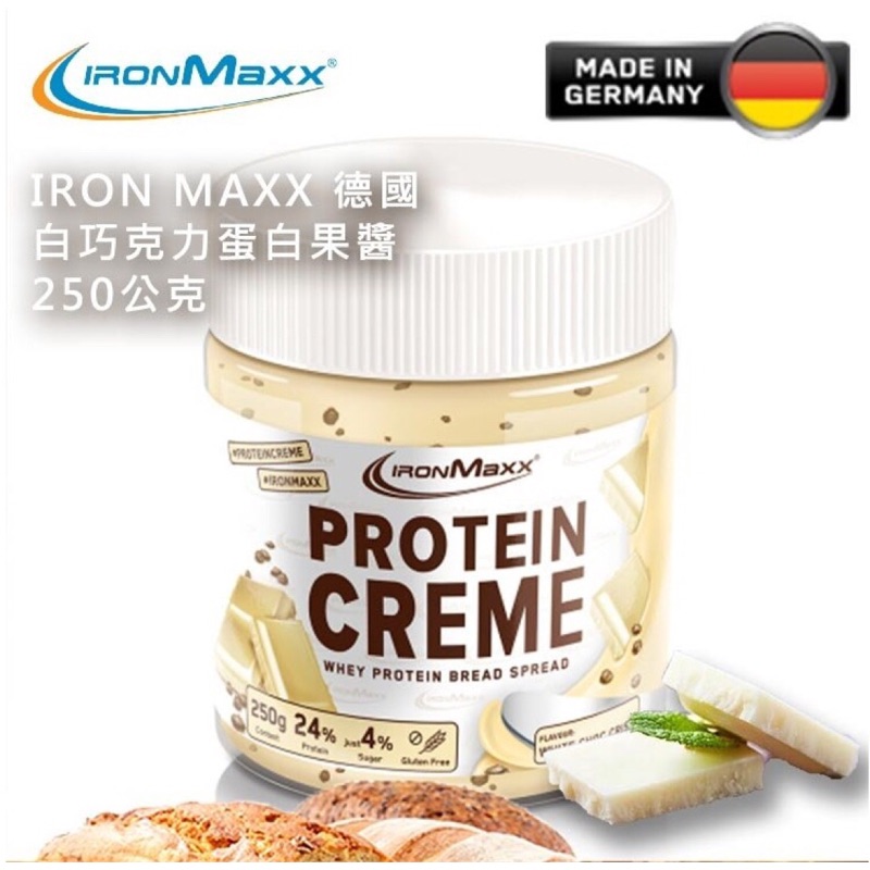 IRON MAXX PROTEIN CREME 德國 蛋白果醬 白巧克力脆片 250公克