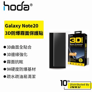 hoda Samsung Galaxy Note20/Ultra 3D手遊專用 霧面 保護貼 滿版玻璃貼（UV貼合）