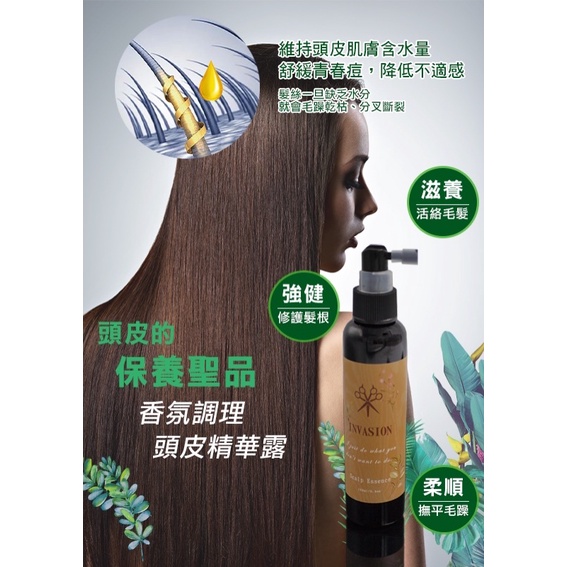 Invasion 晴之雨 香氛調理頭皮精華露 頭皮水 控油 頭皮屑 痘痘 蝦皮購物