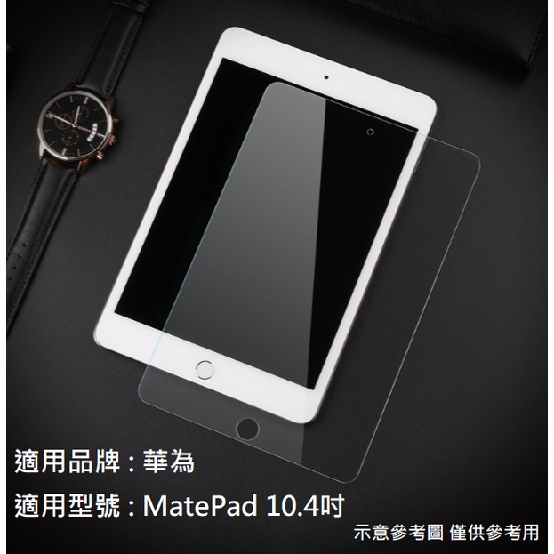 HUAWEI 華為 MatePad 2022 10.4 9H 滿版 鋼化膜 玻璃膜 玻璃貼 鋼化玻璃 保護貼 配件