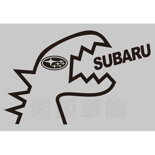 【湘阪車飾】SUBARU 速霸陸 恐龍貼 裝飾貼 Forester BRZ Legacy Impreza Outback