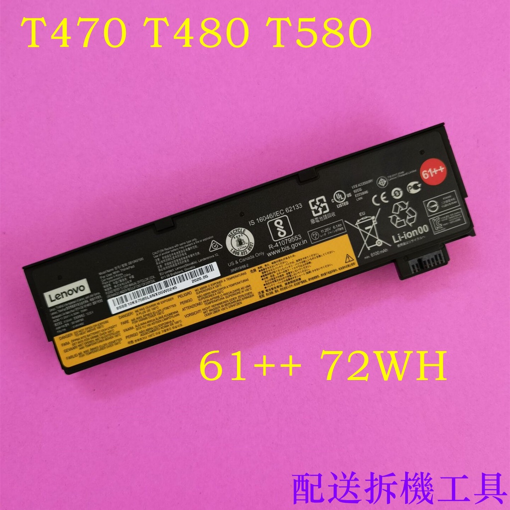 72WH 61++ LENOVO T480 原廠電池 T470 T570 T580 4X50M08811/12