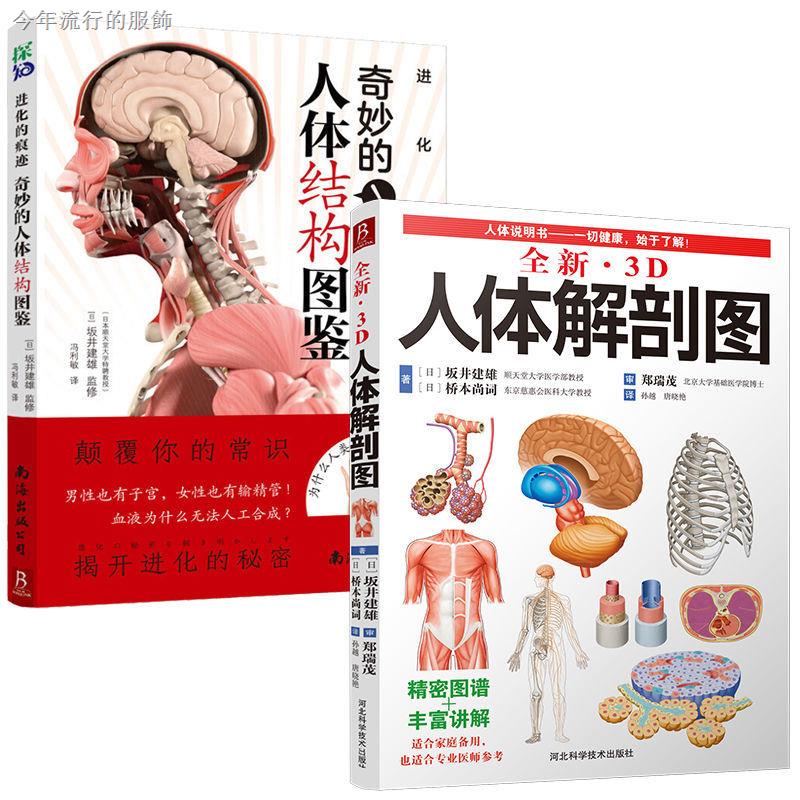 日本人体解剖学 上巻日本人体解剖学 上巻