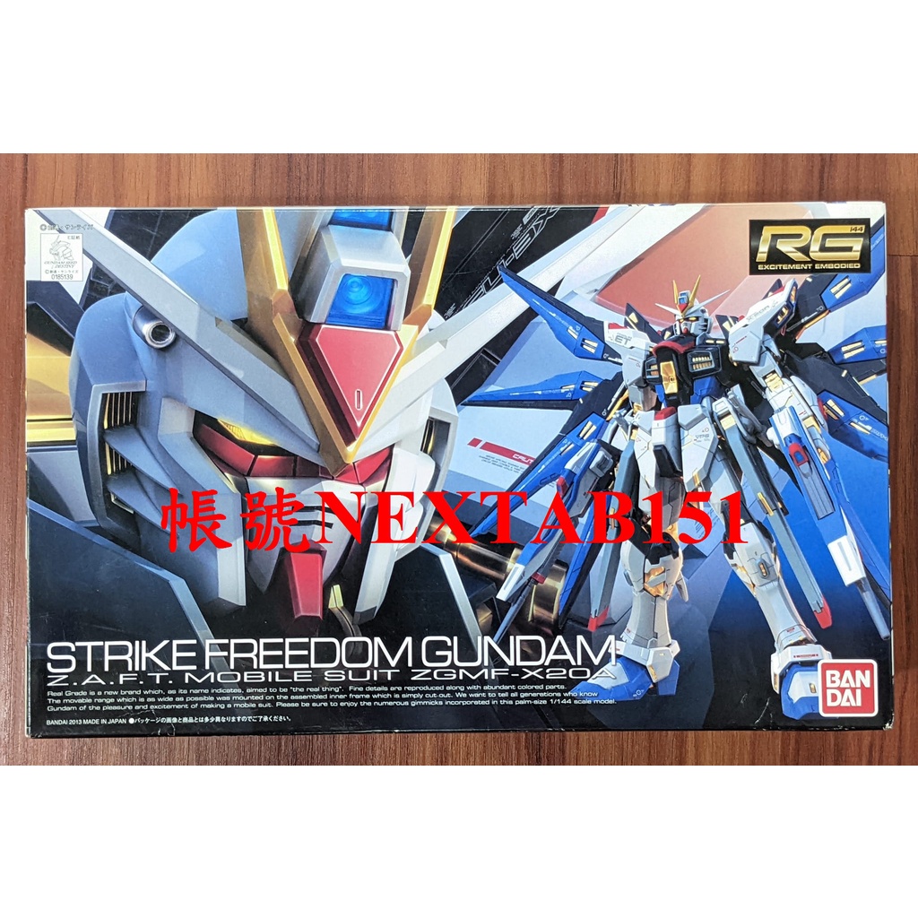 萬代 鋼彈SEED RG 1/144 攻擊自由 攻擊自由鋼彈 龍騎兵 煌大和 Strike Freedom