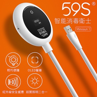 台灣原廠保固 小米有品 59S紫外線殺菌燈（護眼保護兒童/for 蘋果微軟acer/asus筆電電腦行動電源,可做檯燈)