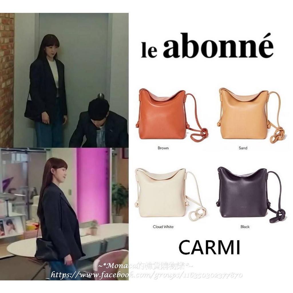 韓國【LE ABONNE】CARMI肩背包 🔥《流星》李聖經同款!