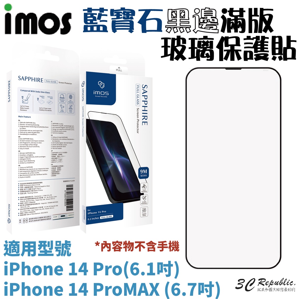 imos 9M 滿版 黑邊 玻璃 螢幕 保護貼 人造 藍寶石 玻璃貼 適用 iPhone 14 plus Pro Max