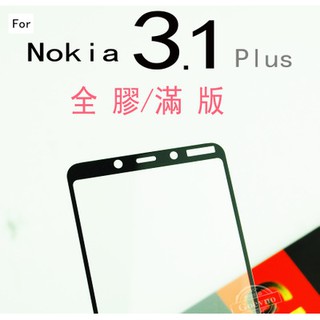(全膠 滿版) NOKIA 3.1 PLUS 9H 旭硝子 鋼化玻璃 保護貼 玻璃保貼 全玻璃 疏水疏油