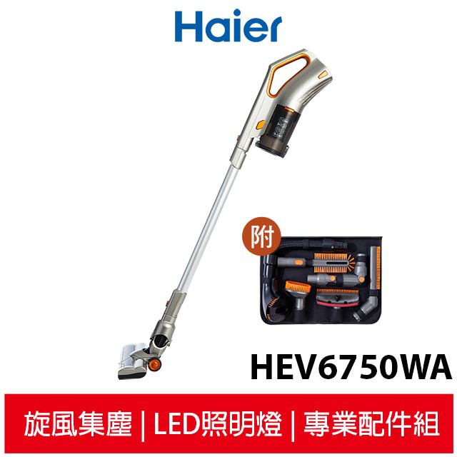 Haier海爾 無線手持吸塵器+專業配件組 HEV6750WA