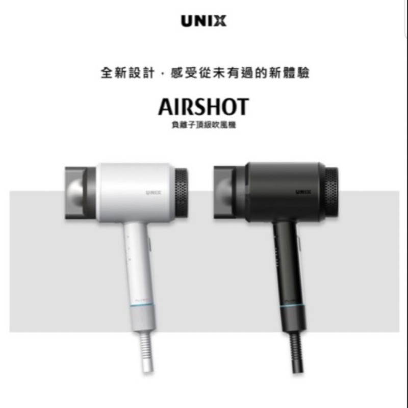 Unix AirShot 頂級負離子吹風機(韓國製 白色 A1741TW)