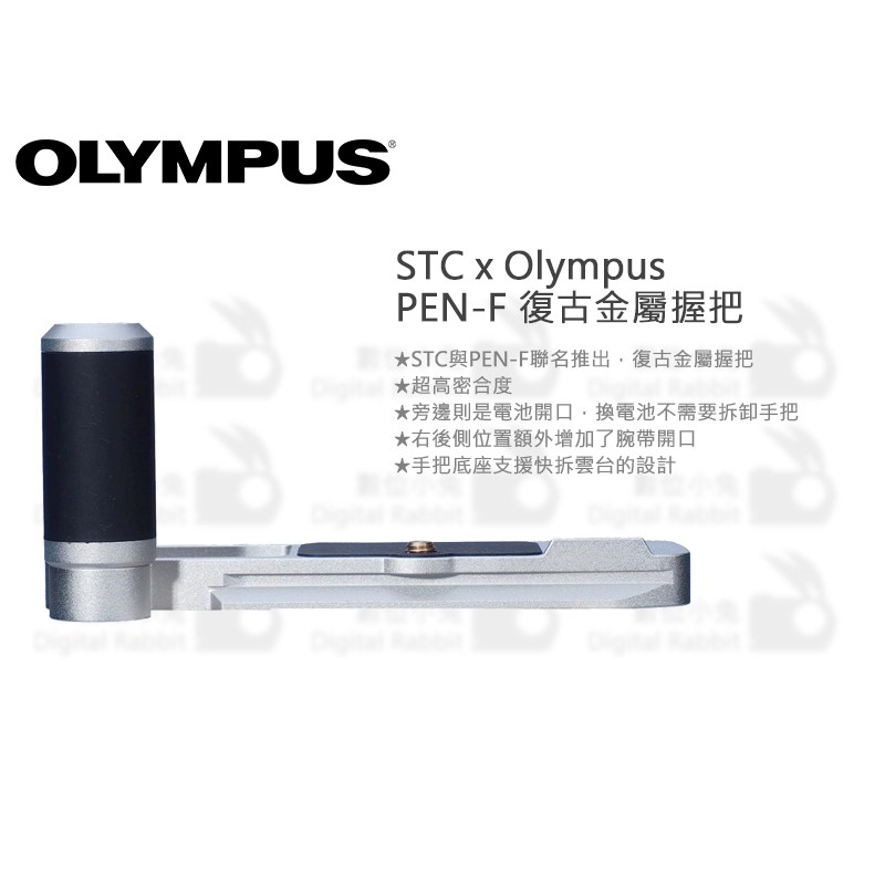 數位小兔【STC x Olympus PEN-F 復古金屬握把】公司貨