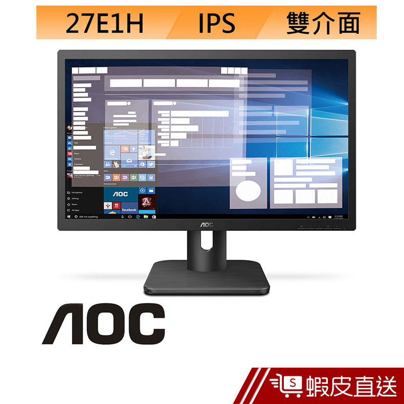 AOC 27E1H 27型 IPS 液晶螢幕 電腦螢幕 螢幕顯示器 D-Sub/HDMI 蝦皮直送