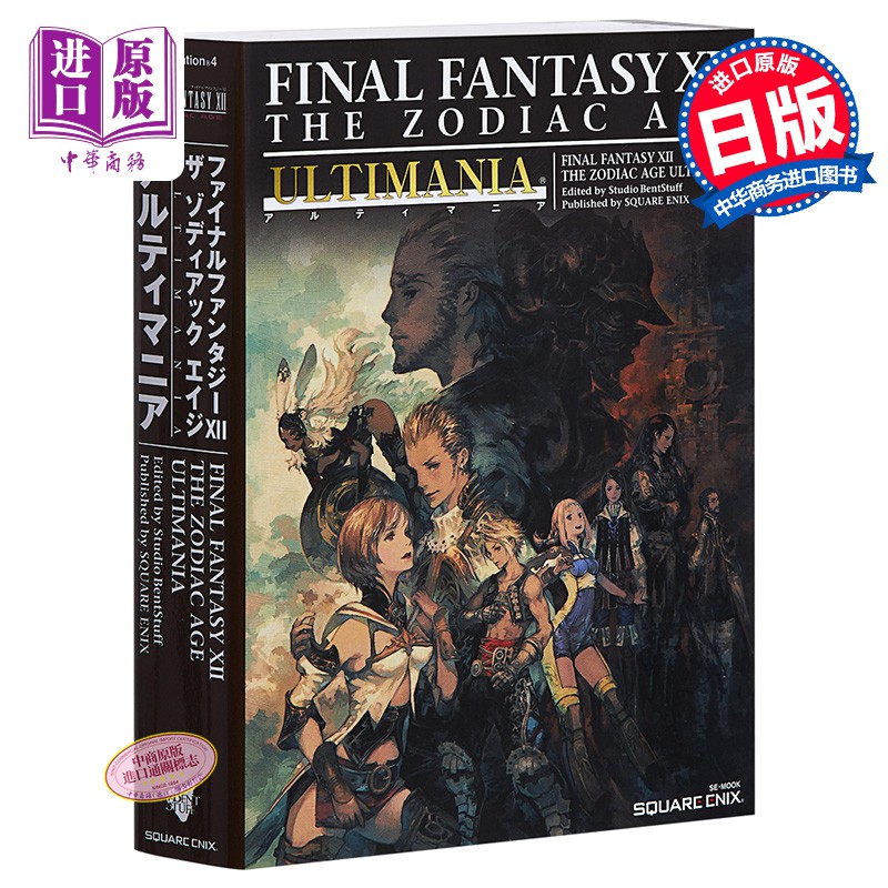 包郵 最終幻想12 日文原版ファイナルファンタジーxii ザゾディアックエイジアルティマニアse Mook 中 蝦皮購物