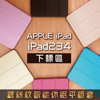 iPad 2/3/4 四折 支架 蠶絲紋 智能休眠平板皮套 保護套 殼 A1460 A1416 A1397 平板保護套
